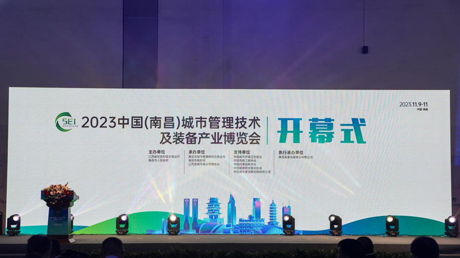 AIoT助力城市“智”理|飛尚科技受邀出席2023南昌城博會(huì)